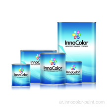 Innocolor Auto Paint 1K ألوان صلبة طلاء سيارة